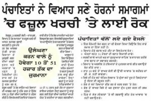 extravagant marriage punjab panchayat sangrur village marriage