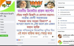 sourav ganguly bjp bengal cricketer politics