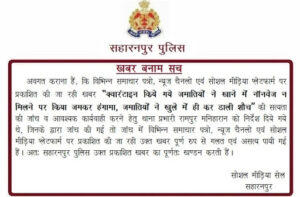 legal notice media fake news tablighi jamaat coronavirus covid-19