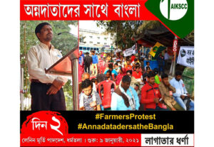 farmers protest kolkata bengal farm bills martyrs 