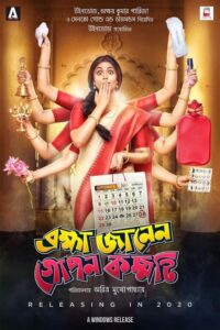 Brahma Jaanen Gopon Kommoti international film festival india nandini bhowmick priestess bengali cinema women empowerment patriarchy