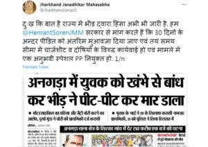 mob lynchings in jharkhand tabrez ansari lynching