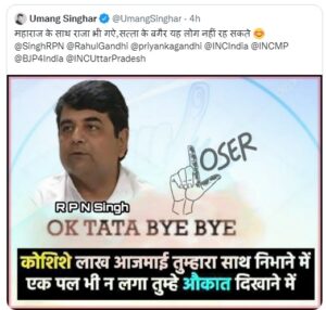 आरपीएन सिंह झारखंड काँग्रेस उत्तर प्रदेश चुनाव