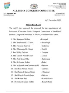 झारखंड कांग्रेस राहुल गांधी भारत जोड़ो यात्रा ज़िला अध्यक्ष