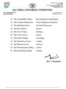 झारखंड कांग्रेस राहुल गांधी भारत जोड़ो यात्रा ज़िला अध्यक्ष