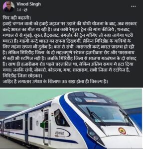 giridih district indian railways vande bharat trains