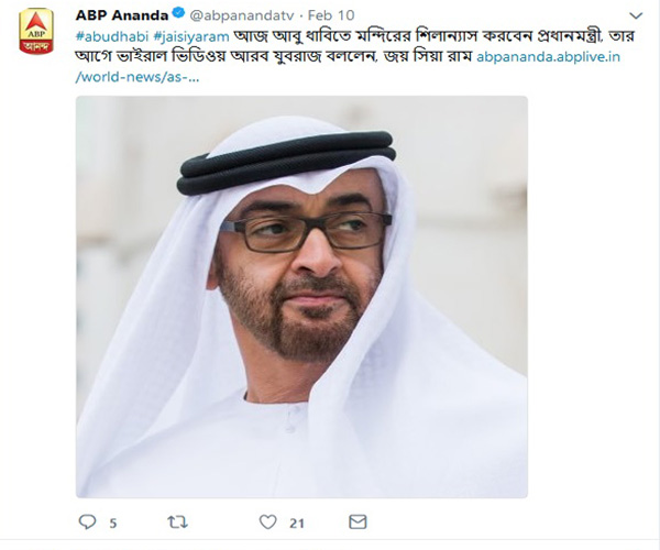 jai siya ram fake uae crown prince