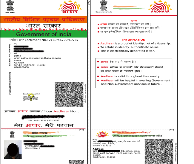 aadhar data phone number jharkhand dhoni