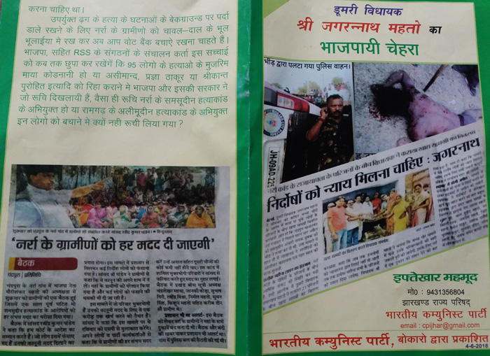 kathua jharkhand BJP JMM jagarnath mahto mob lynching