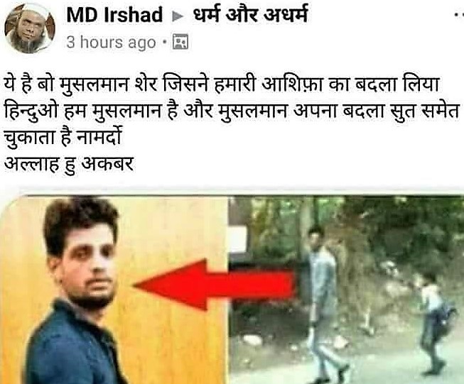 mandsaur rape madhya pradesh fake id rajiya bano md irshad