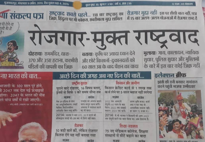 घोषणापत्र Elections 2019 रोज़गार BJP manifesto jobs employment kisan