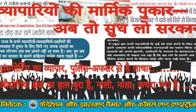 economy fjcci industry hoardings jharkhand Ranchi