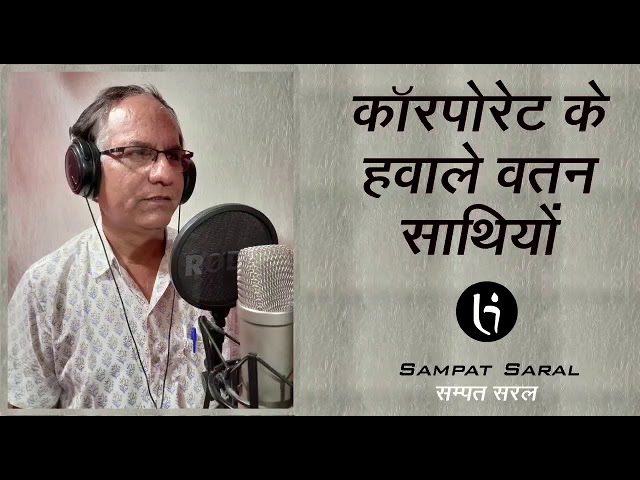 कृषि विधेयकों सम्पत सरल कवि किसान