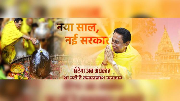 madhya pradesh assembly election kamal nath and congress