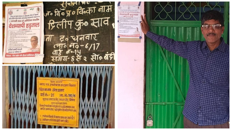 झारखंड देशभर राशन डीलर की हड़ताल पीडीएस