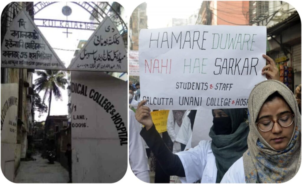 calcutta unani medical college hospital kolkata west bengal